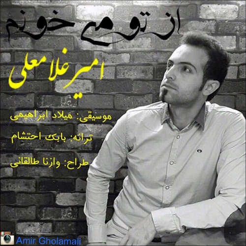 دانلود آهنگ از تو میخونم